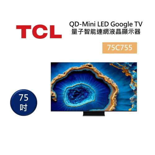 限時優惠 私我特價 75C755 【TCL】75吋 QD-Mini LED  量子智能連網液晶顯示器