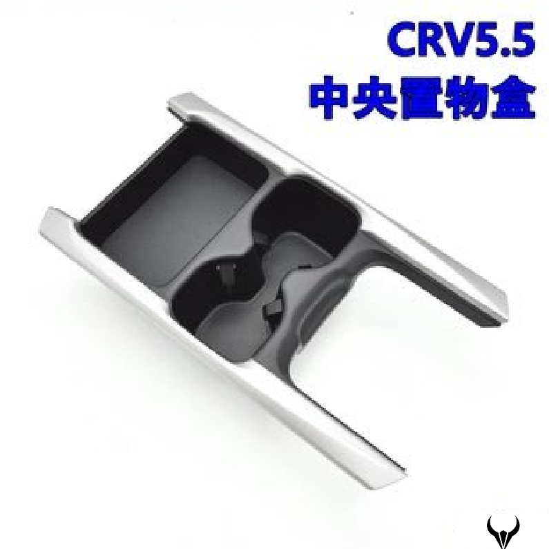 CRV5 水杯架框 木紋 (三隻牛) 杯架 中央扶手 中央置物 中央水杯框 配件 杯架框 杯架 CRV5 CRV