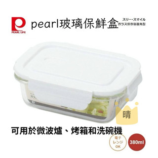餐廚 日本pearl 玻璃 保鮮盒 380ml 可 微波爐 烤箱 洗碗機