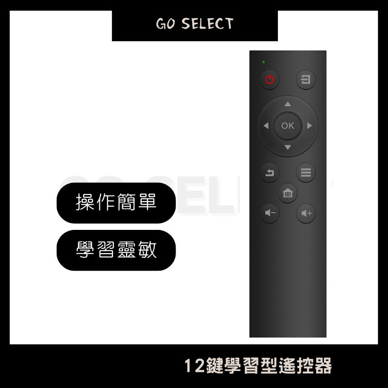 【購Go】簡易 學習遙控器 紅外線 遙控器 電視 DVD 大按鍵 複製 12鍵 老人 小孩