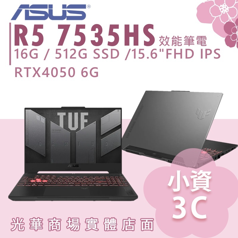 【小資3C】FA507NU-0122B7535HS✦R5/RTX4050/15吋 ASUS華碩 電競筆電
