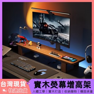 【12H臺灣出貨】 螢幕增高架 筆電增高架 增高架 螢幕架 桌面增高架 螢幕置物架 電腦增高架 電腦螢幕架 電競房間配件