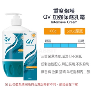 Ego QV 重度修護乳膏 Intensive Cream 100g 500g