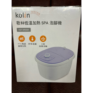 歌林kolin 恆溫泡腳機