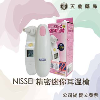 耳溫槍 『天養藥局』NISSEI日本精密迷你耳溫槍 MT-30CP