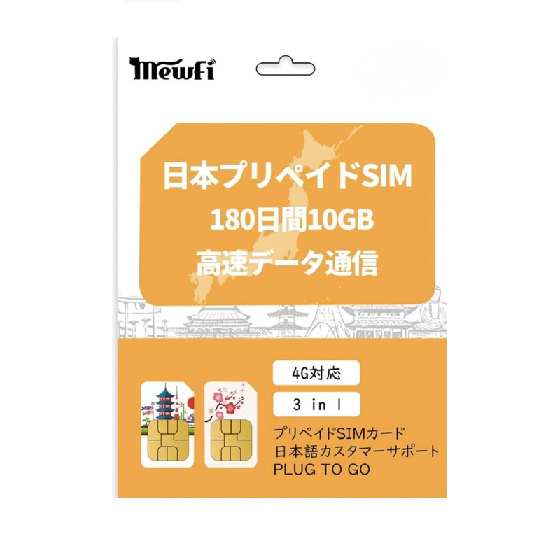 日本 Docomo  SIM 卡/180 天 10GB 4G LTE 高速連接