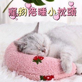 【寵世界星球】臺灣現貨 24H發貨 寵物枕頭 u型枕 寵物睡墊 貓抱枕 寵物抱枕 貓咪枕頭 狗狗枕頭 貓咪抱枕 狗狗抱枕