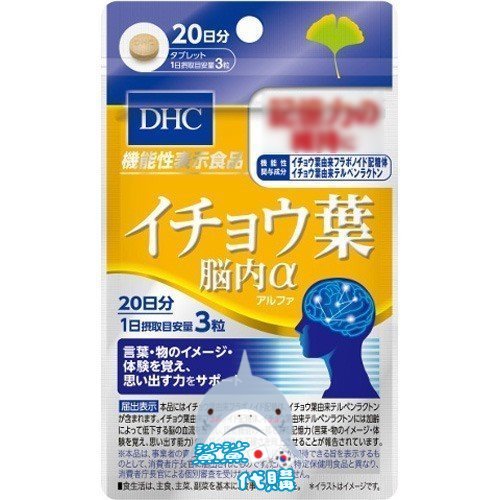 🦈鯊鯊代購🌸現貨免運🌸日本境內 DHC 銀杏葉腦內α 20日