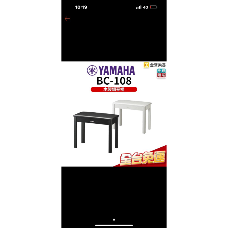 Yamaha BC-108 原廠鋼琴椅 電子琴椅 木製椅腳 單人椅