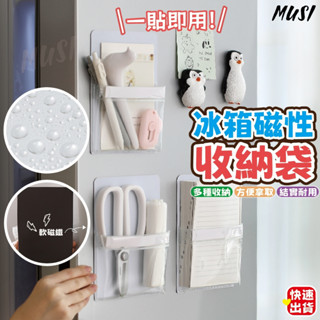 [臺灣快發]冰箱磁吸收納袋 收納袋 磁吸收納袋 文具收納 美妝收納 廚房收納 浴室收納 雜物收納