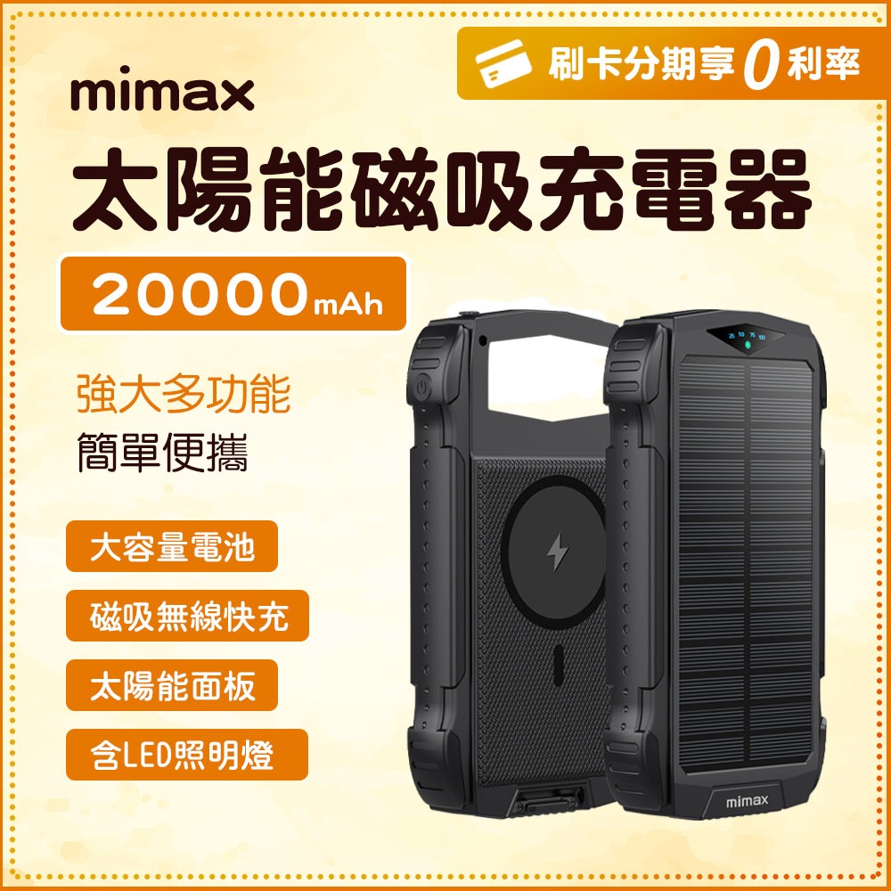 小米有品 mimax米覓 太陽能磁吸充電支架 磁吸行動充 磁吸 行動電源 拆卸折疊 蘋果 安卓 太陽能充電