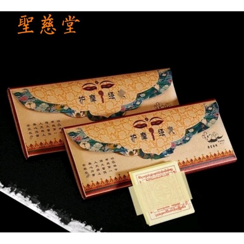 【聖慈堂】店主推薦🌎藏傳護摩咒輪紙#煙供#招財#懷愛#事業#解脫#息災’