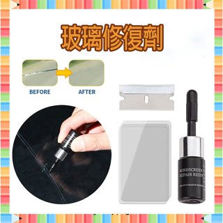 ★急單找我-免運秒出貨★ 玻璃修復液 汽車玻璃修補 玻璃修復 擋風玻璃修補 玻璃修補液 玻璃修補劑 補玻璃 玻璃 玻璃