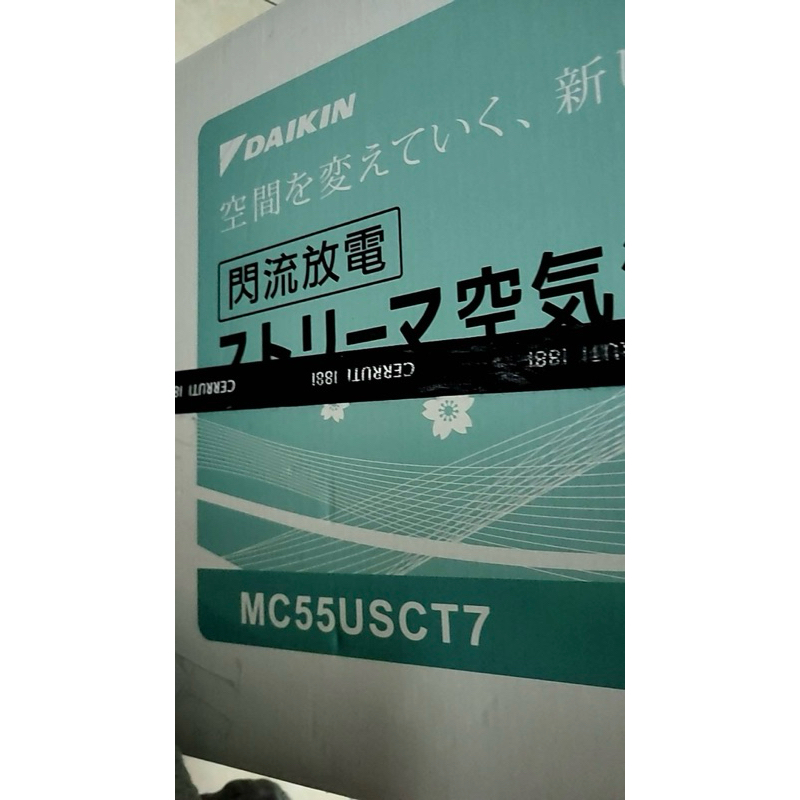 全新 DAIKIN 大金 12.5坪 閃流空氣清淨機 (MC55USCT7)