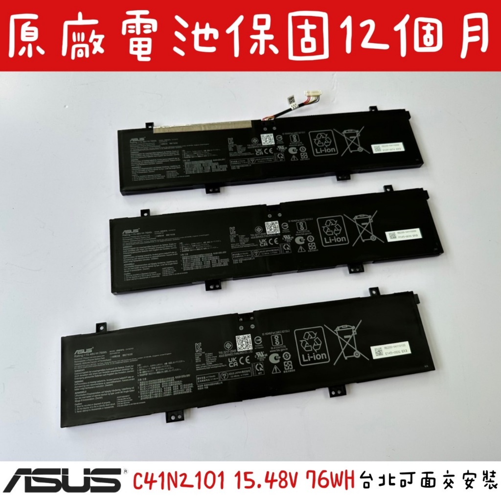 🔺華碩 ASUS C41N2101 原廠電池🔺Zenbook Pro 14 Duo UX8402 UX8402VV UX