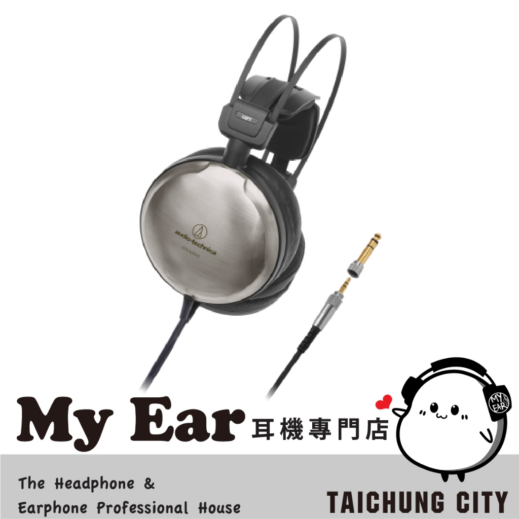 鐵三角 ATH-A2000Z 動圈型耳機 日本製 ｜My Ear耳機專門店