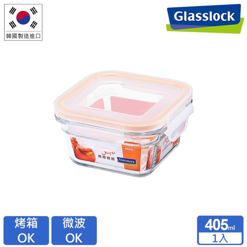 Glasslock 微波烤箱兩用 強化玻璃保鮮盒 方形405ml