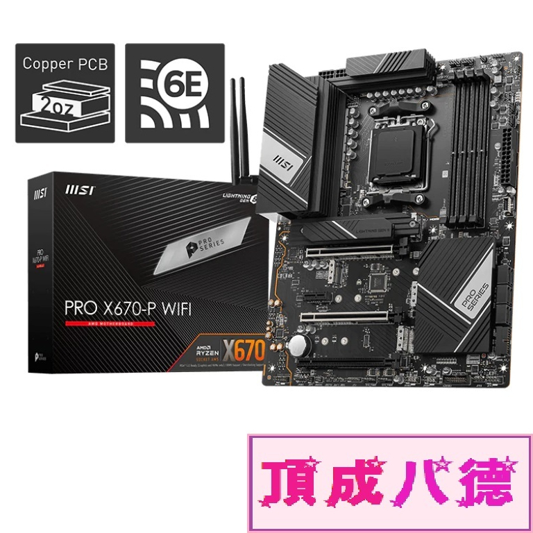 MSI 微星 PRO X670-P WIFI AM5主機板