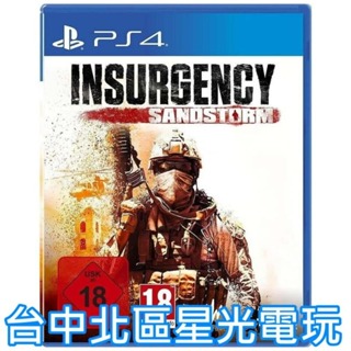【PS4原版片】☆ 叛亂 沙漠風暴 Insurgency: Sandstorm ☆ 中文版全新品【台中星光電玩】YG