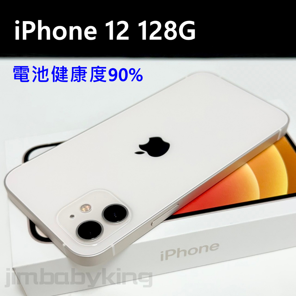 9.9成新 APPLE iPhone 12 128G 白色 電池健康度90% 台灣公司貨 高雄可面交