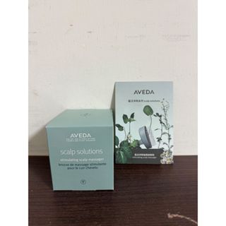 全新 現貨 aveda 蘊活淨瑕循環按摩刷 台灣專櫃帶回 限量原價84折特惠