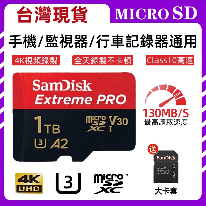 switch 記憶卡 sd 記憶卡 高速大容量1tb存儲卡 行車記錄器記憶卡 手機 相機 無人機 GOpro 通用記憶卡