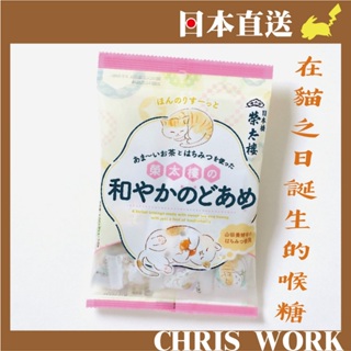 新品🌟0520現貨⚡榮太樓 貓咪甜茶蜂蜜喉糖 貓之日 日本超商同步 日本直送 克里思雜貨
