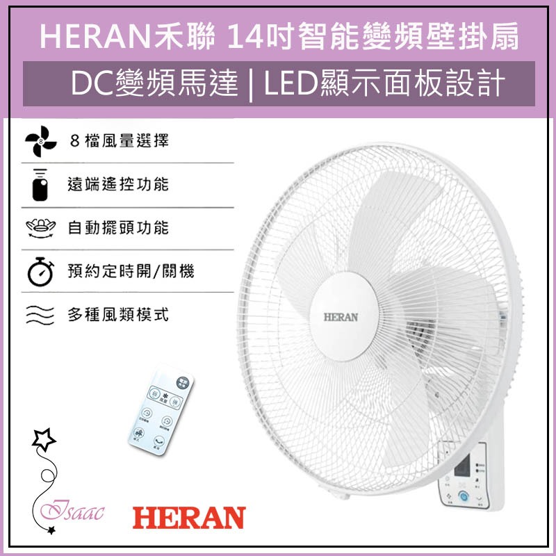 禾聯 16吋變頻遙控 DC壁掛扇 HLF-16CH520 壁扇 DC風扇 HERAN 電風扇