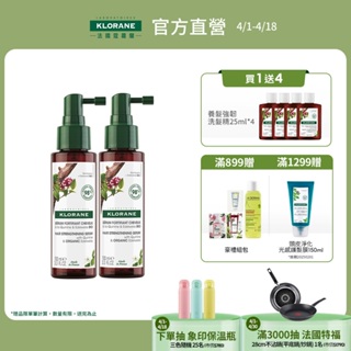 KLORANE蔻蘿蘭 精華液100ml 2入任選 (植萃養髮強韌精華/SOS頭皮舒敏精華/頭皮淨化清新精華)