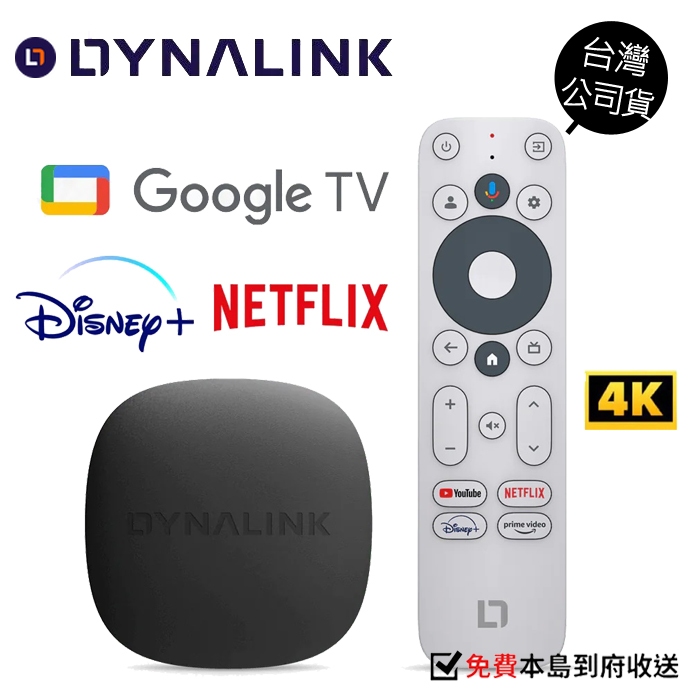 Dynalink Google TV 智慧4K電視盒 電視棒 / DL-GT36(Netflix Disney+ 雙授權