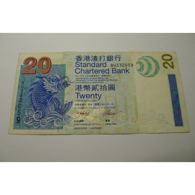 【YTC】貨幣收藏-香港 渣打銀行 港幣 2003年 貳拾圓 20元 紙鈔 BU332059
