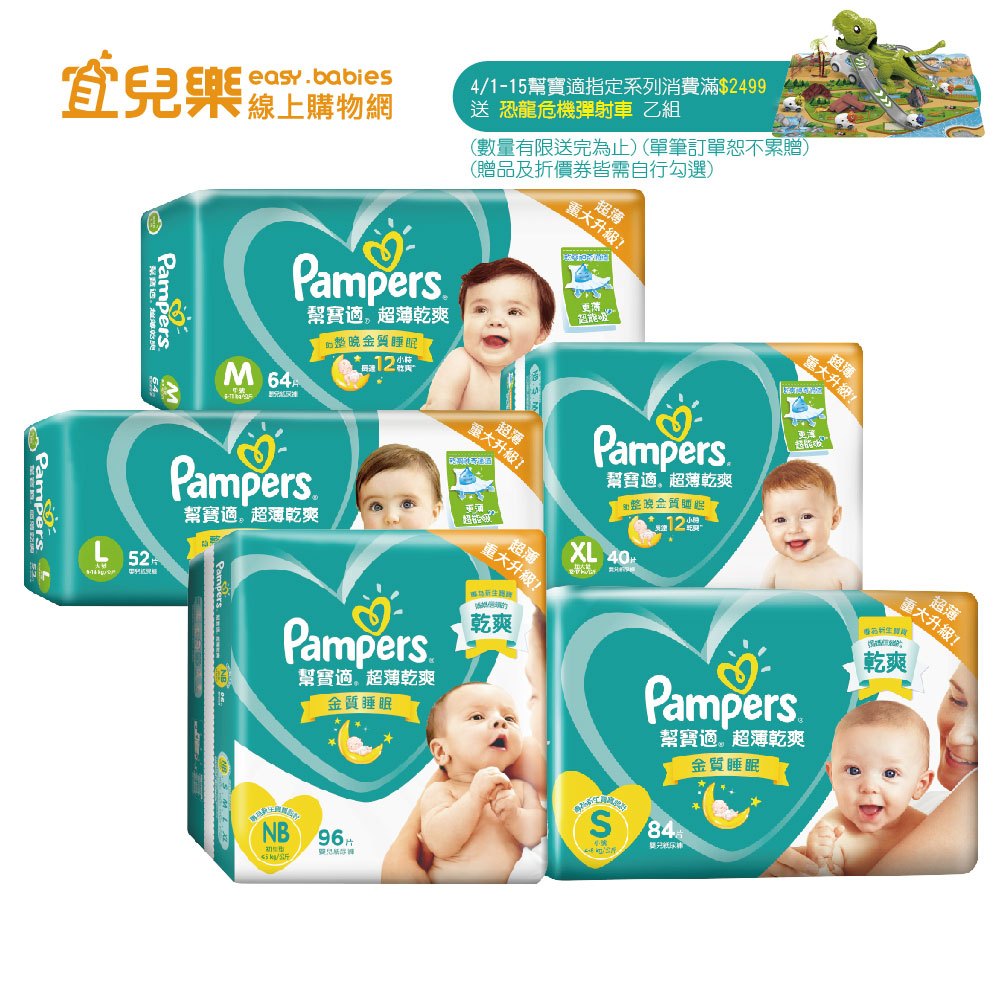 幫寶適 Pampers 超薄乾爽 黏貼型 NB-XL 箱購3包 紙尿褲/尿布【宜兒樂】