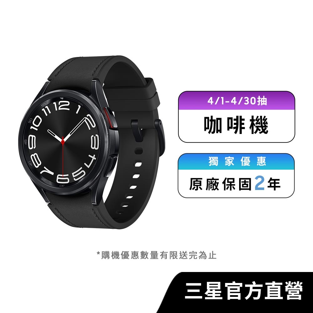 SAMSUNG Galaxy  Watch6 Classic 43mm 智慧手錶 (LTE)