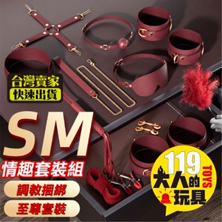 情趣用品 sm 情趣精品 高階SM綑綁12件套裝 SM 情趣 調教 bdsm 成人玩具 手銬 乳夾 皮鞭 情趣 口塞球