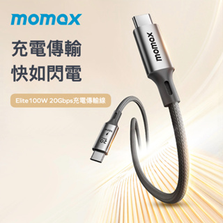 【Momax】Elite 100W USB-C USB 3.2 20Gbps傳輸線-(1m)