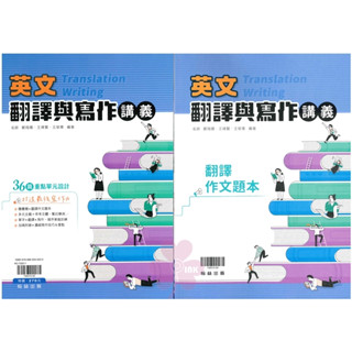 高中「翰林出版」新式學測 英文翻譯與寫作講義🧑‍🏫亂GO天堂