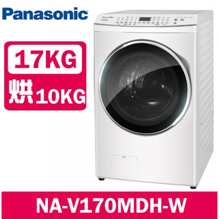 NA-V170MDH-W【Panasonic 國際牌】17KG 變頻溫水滾筒洗衣機-冰鑽白