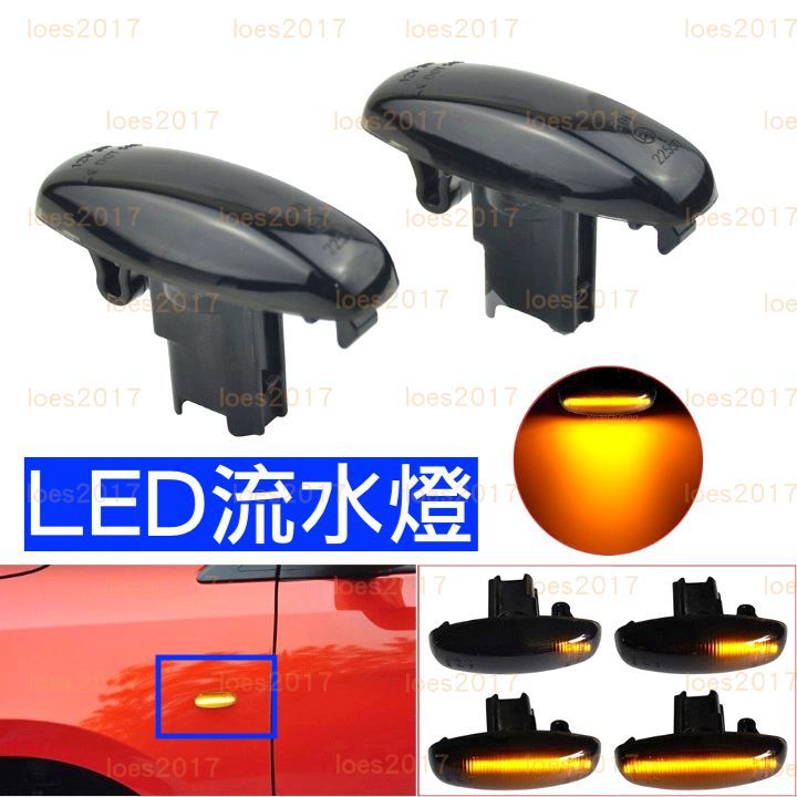 LED 改裝 TOYOTA 豐田 方向燈 流水燈 葉子板 指示燈 側燈 YARIS S L 1.5 X FS 小鴨 大鴨