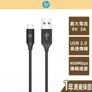 【HP】快充鋁合金編織數據線 1M 2M 3M 480Mbps快速傳輸 USB2.0 高密度編織 DHC-TC102