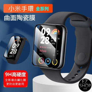 6D保護貼 小米手環保護貼 小米手錶 小米手環8pro 小米手環8activs 小米手環保護貼 8pro 小米手錶保護貼