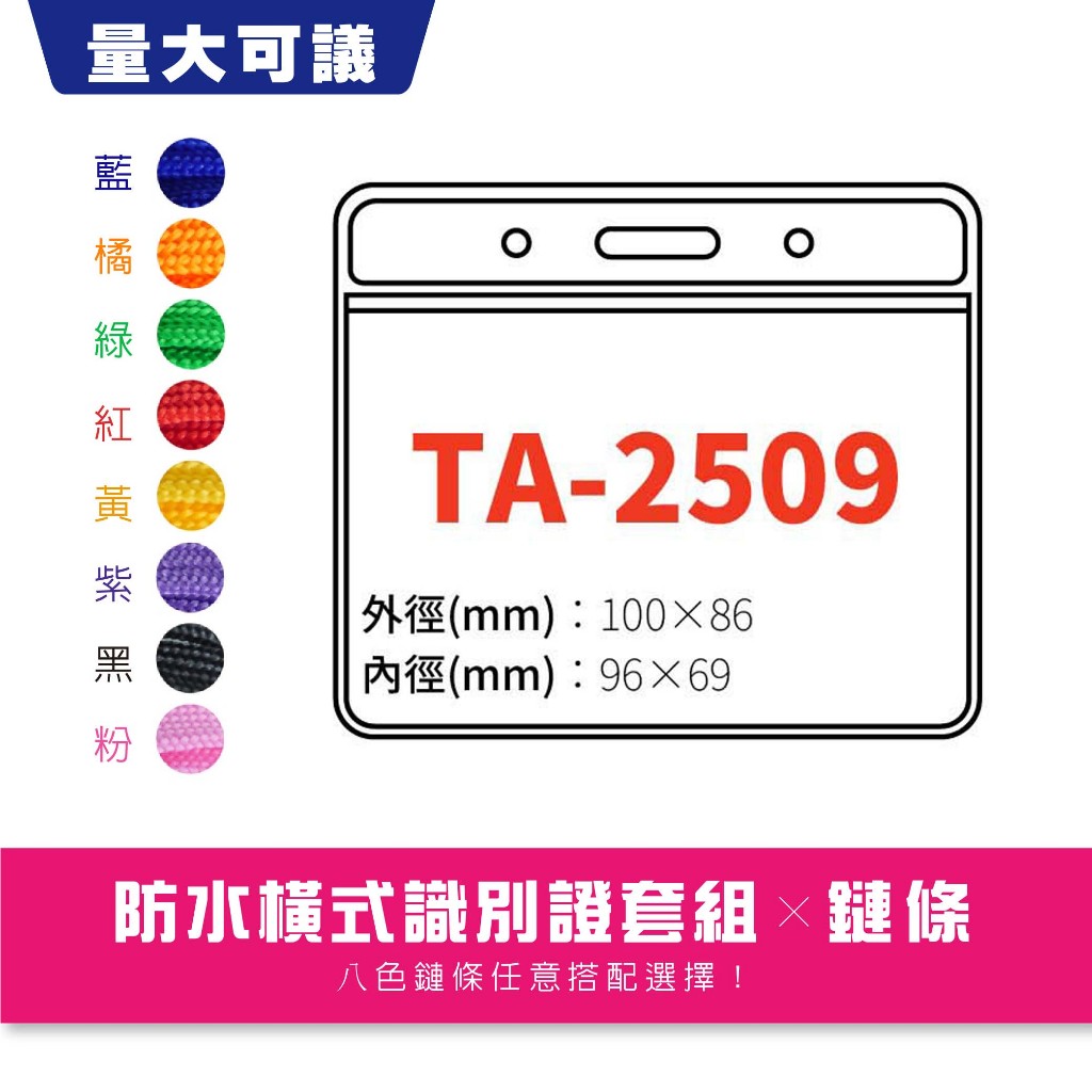【向日葵】橫式 識別證套 TA-2509 台灣製 證件套 工作證 門禁 卡套 參展證 量大可議價 辦公用品 證件