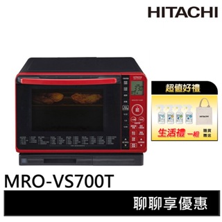 HITACHI 日立 過熱水蒸氣烘烤微波爐 MROVS700T