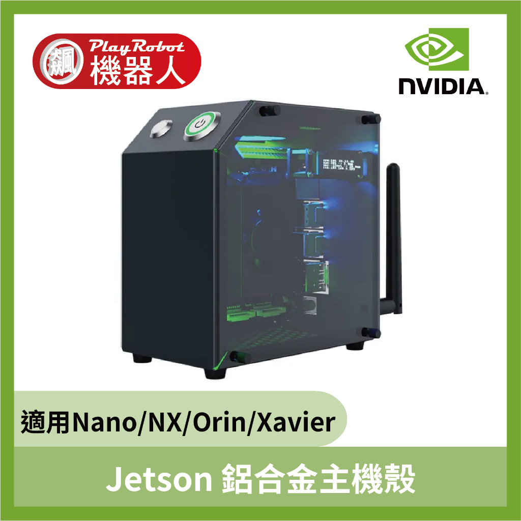 NVIDIA Jetson Nano NX  Xavier 鋁合金主機殼 NVIDIA Orin NVIDIA NX