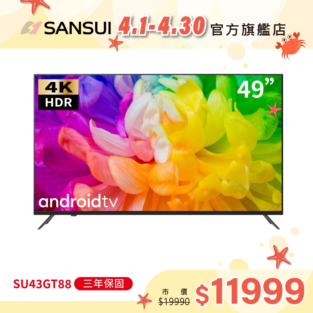 SANSUI山水 50型4K HDR Google認證Android11雙杜比智慧聯網液晶顯示器 SU49GT88 電視