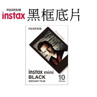 【FUJIFILM 富士】 instax mini 拍立得底片BLACK 黑色 台南弘明 邊框 黑框 mini系列均可