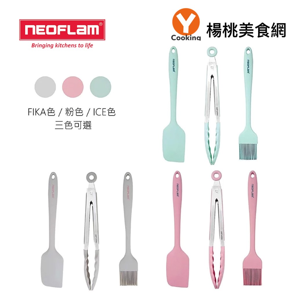 【NEOFLAM】矽銀烘焙調理三件組(料理刷、料理夾、刮刀)【楊桃美食網】