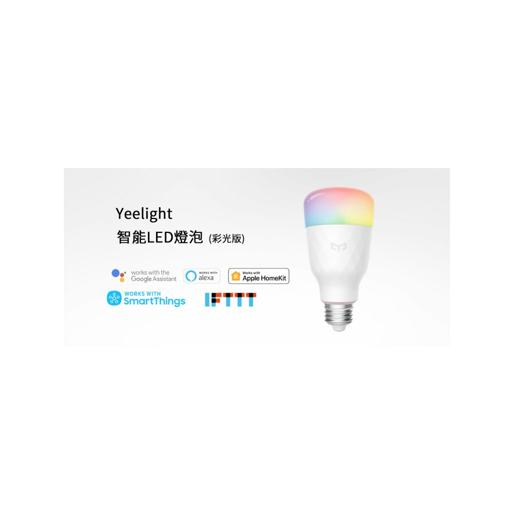 Yeelight智能LED燈泡1S (彩光版)  GOOGLE Apple HomeKit 小米米家 電壓110V可用