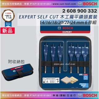 sun-tool BOSCH 044- 900 332 木工扁平鑽頭套裝6支組 六角柄 扁鑽 木工鑽頭組