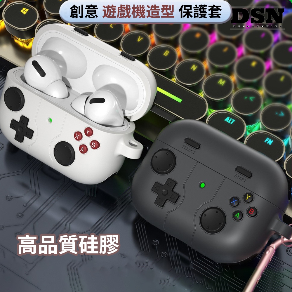 【🔥買二送三】AirPods Pro2 1/2/3代 耳機殼 防摔耳機套 遊戲機耳機殼 耳機保護套 蘋果保護套硅膠保護