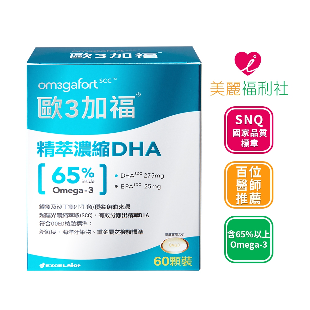 歐3加福 菁萃濃縮高濃度魚油DHA 60顆/盒